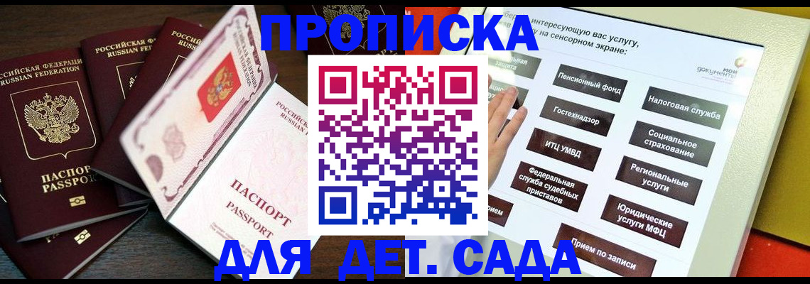 временная регистрация адрес в Норильске