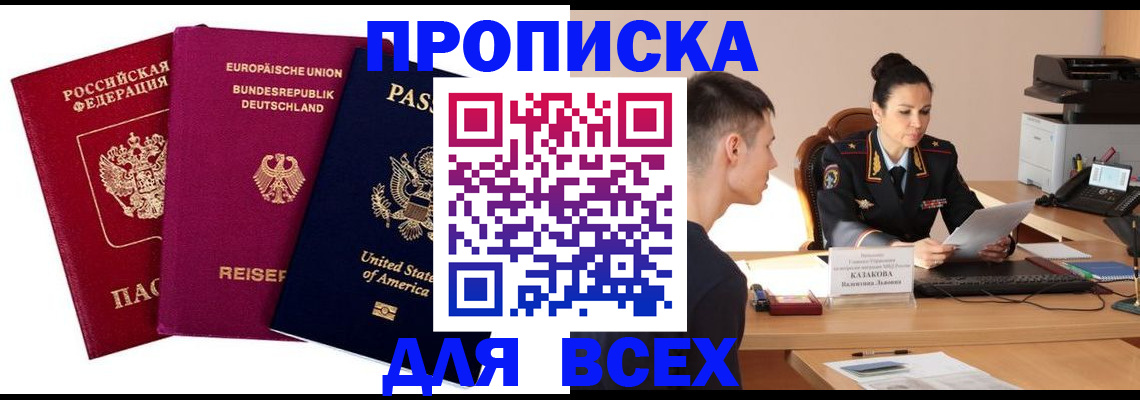 временная регистрация 2025 в Норильске