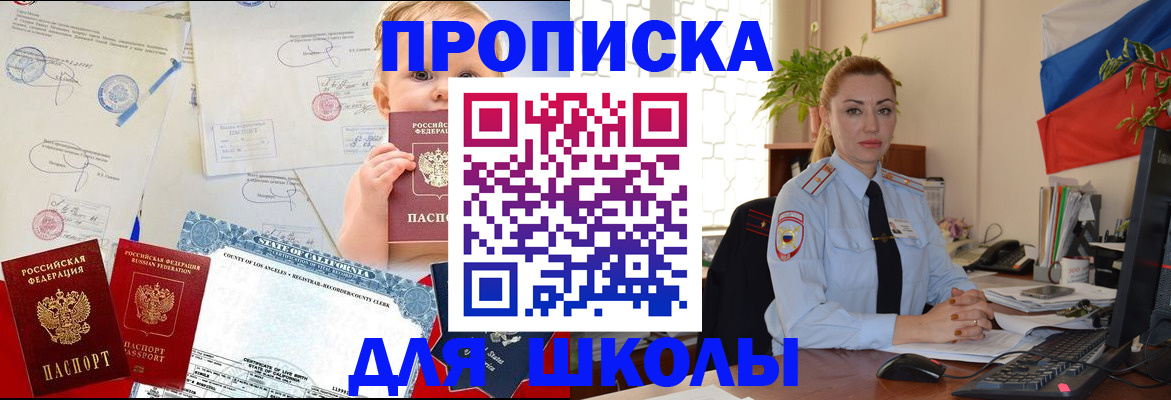 купить прописку в Норильске